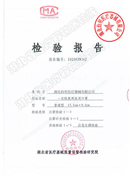 一次性使用醫用口罩普通型檢測報告